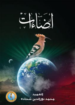 إضاءات
